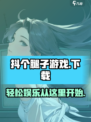 抖个腿子游戏在哪玩介绍