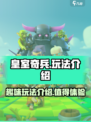 皇室奇兵玩法介绍介绍
