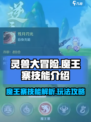 灵兽大冒险魔王寨技能介绍介绍
