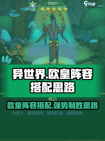 异世界当欧皇阵容怎么搭介绍截图1