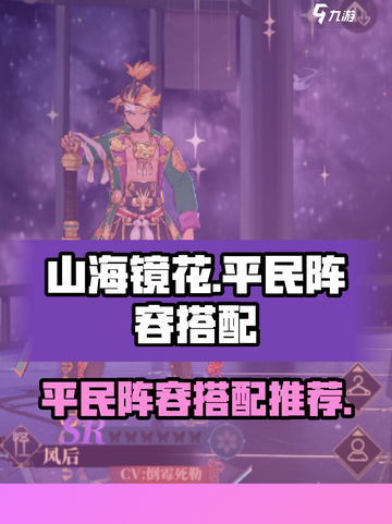 山海镜花平民阵容🔥这样搭配直接起飞！截图1