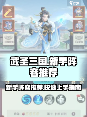 武圣三国🔥新手必看！超强阵容推荐💥截图1