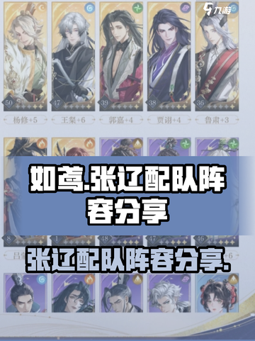 三国杀：张辽配队秘籍🔥助你称霸战场！截图1