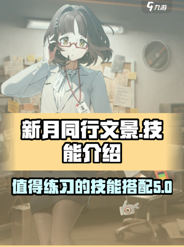 新月同行文景值得练🔥技能超炸！💥截图1