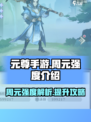 元尊手游周元怎么样介绍