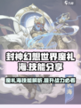 封神幻想世界魔礼海技能分享介绍