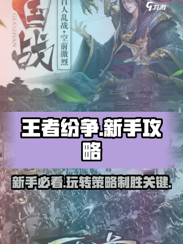 王者纷争怎么玩介绍截图1