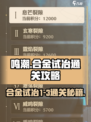 鸣潮合金试冶1-3通关攻略介绍