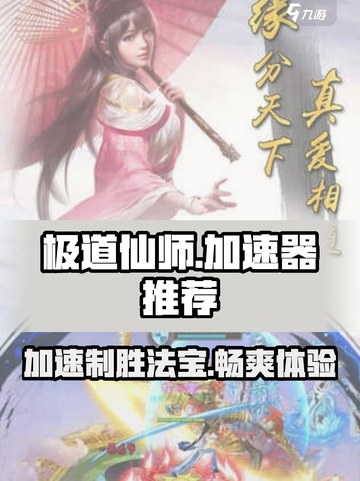极道仙师🔥加速器推荐，玩游戏快人一步！截图1