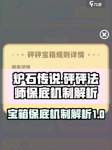 砰砰法师保底机制是什么介绍截图1