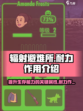 辐射避难所耐力有什么用介绍