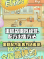 创意蛋糕店怎么出售配方介绍