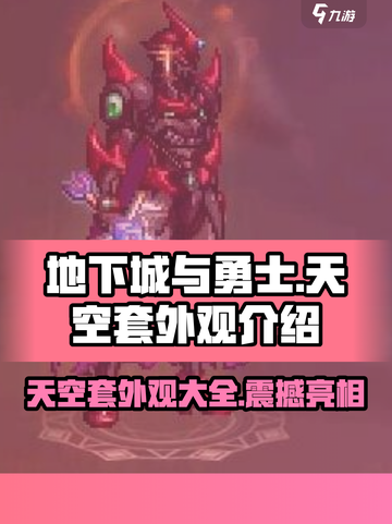 地下城与勇士手游🔥天空套外观大揭秘！💎截图1