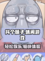 抖个腿子游戏在哪玩介绍