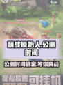 萌战原始人公测时间介绍