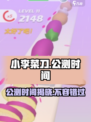 小李菜刀🔥公测时间大曝光！玩家必看👇