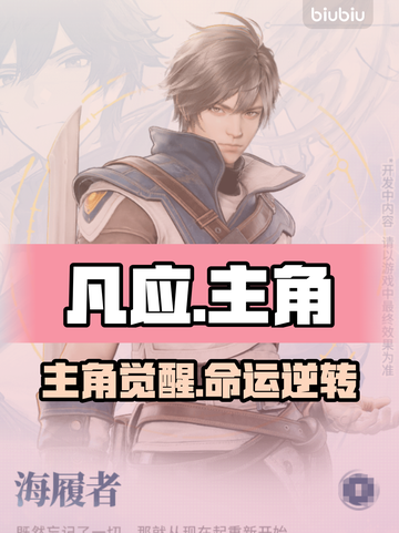 凡应主角竟是隐藏BOSS？🔥截图1