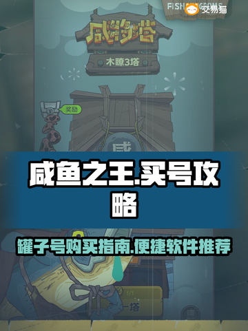 咸鱼之王：快速买罐子号神器🔥效率翻倍！截图1