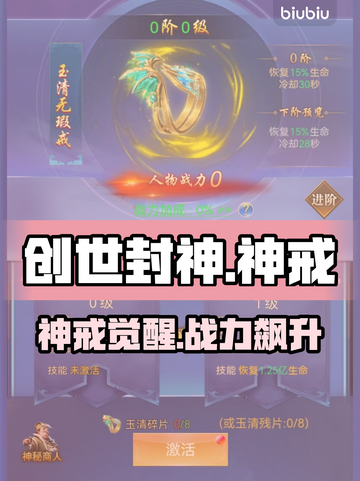 🔥《创世封神》神戒玩法曝光！💥截图1