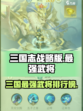 称王魏蜀吴最强武将有哪些介绍