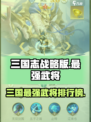 称王魏蜀吴最强武将有哪些介绍