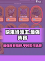 快来当领主0氪最强阵容推荐介绍