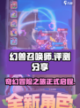 幻兽召唤师好玩吗介绍