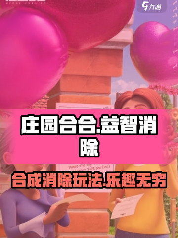 庄园合合🔥：玩法超有趣，不试试吗？🎮截图1