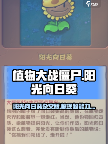 植物大战僵尸杂交版向日葵💥阳光收割机来了！截图1