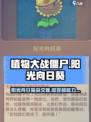 植物大战僵尸杂交版向日葵💥阳光收割机来了！