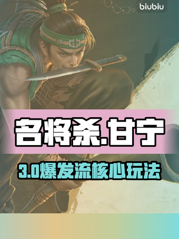 【甘宁暴击流🔥】名将杀逆天改命！💥截图1