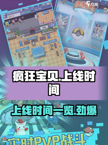 疯狂宝贝💥上线时间大揭秘！游戏迷必看🔥截图1