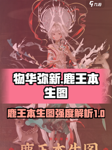 物华弥新鹿王本生图怎么样介绍截图1