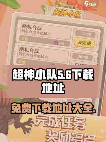 超神小队最新版本下载介绍介绍截图1