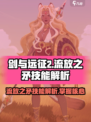 剑与远征2：流放之矛技能大曝光，必看🔥