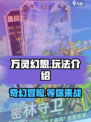 万灵幻想🔥玩法大揭秘，不玩你亏大了！
