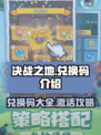 决战之地兑换码介绍介绍