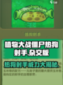 植物大战僵尸：热狗射手🔥杂交版超强解析！