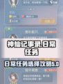 神仙记事录日常攻略介绍