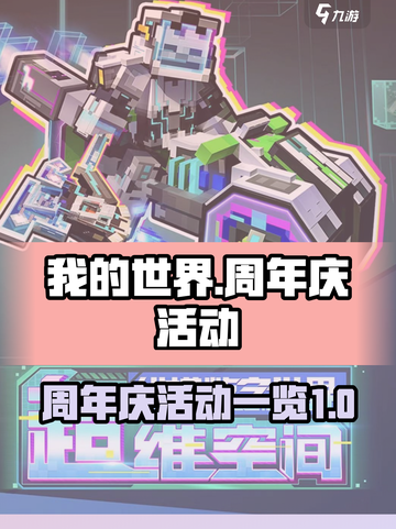 我的世界🎉2023周年庆活动大曝光🔥截图1