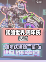 我的世界🎉2023周年庆活动大曝光🔥