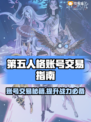 第五人格账号交易平台💡助你快速交易！🎮