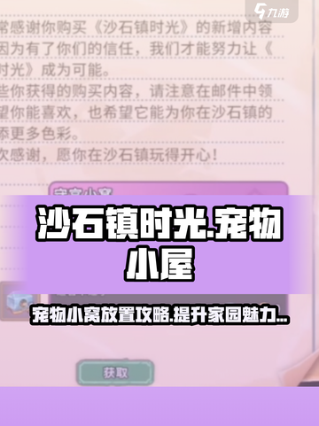 沙石镇时光💥宠物摆放攻略｜守宫小窝大揭秘🦂截图1