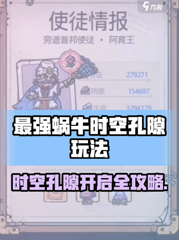 《最强蜗牛》时空孔隙玩法大揭秘！🌀截图1