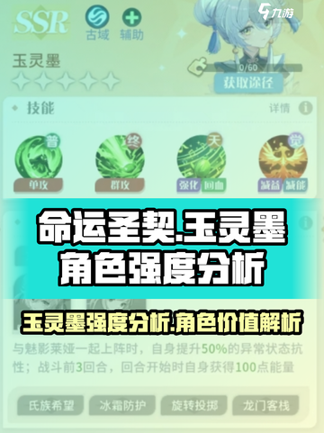 命运圣契玉灵墨怎么样介绍截图1