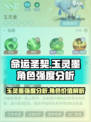 命运圣契玉灵墨怎么样介绍