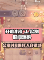 开心小矿工公测时间是什么时候介绍