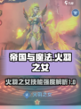 帝国与魔法火羽之女怎么样介绍