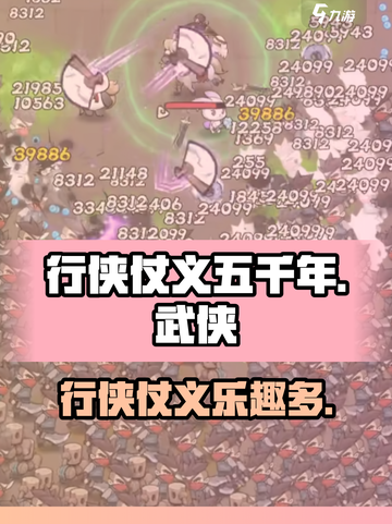行侠仗义五千年好玩吗介绍截图1
