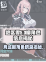 绝区零月城柳是谁介绍